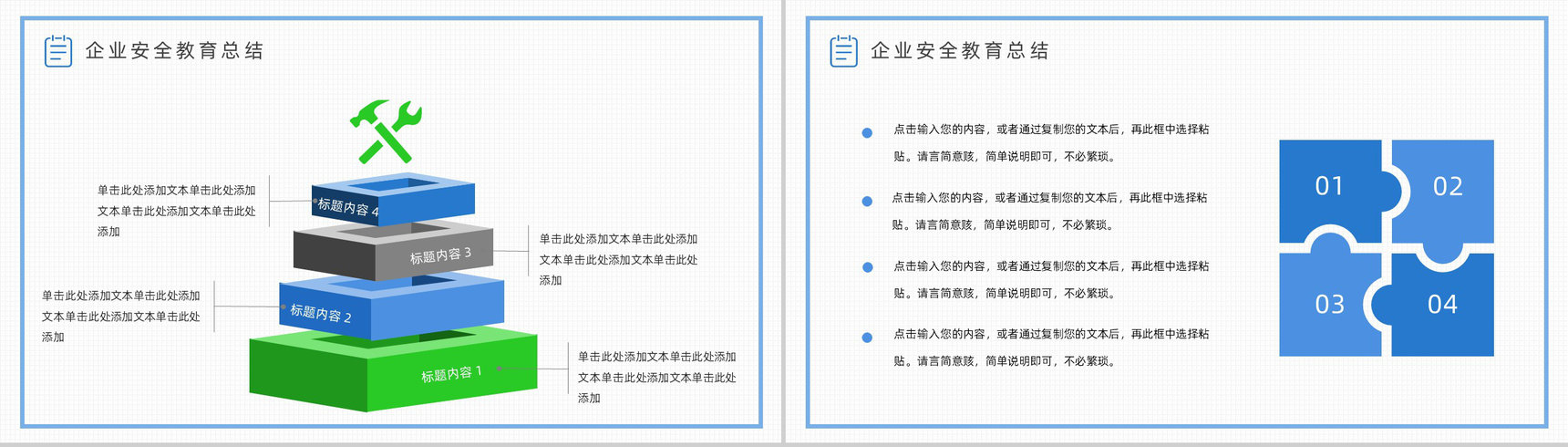 企业设备管理规定学习企业安全管理基础知识培训PPT模板-12