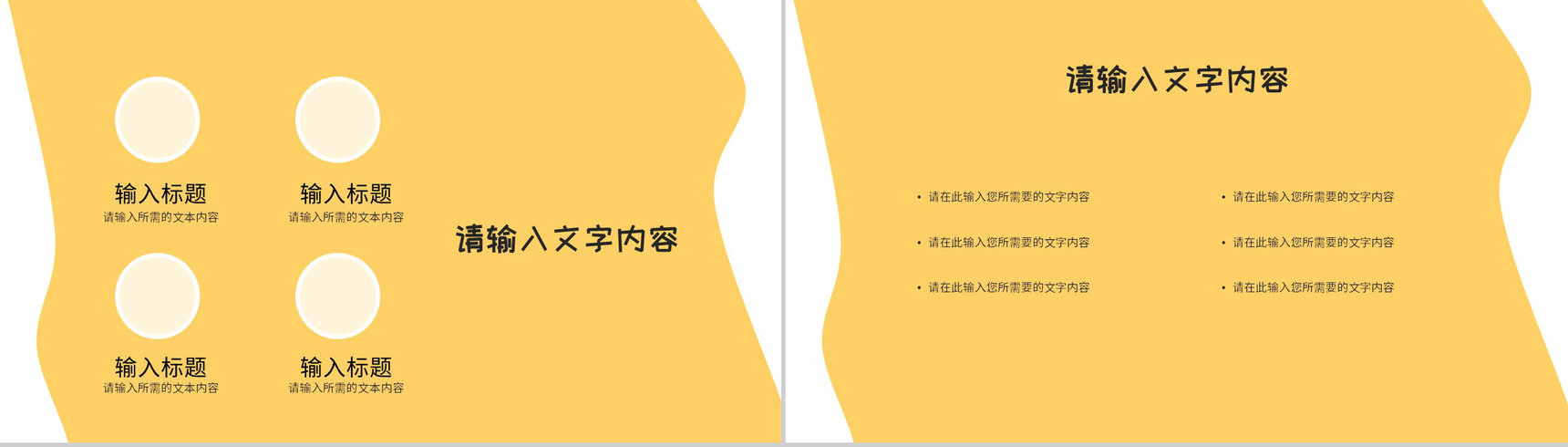 幼儿园教师教学目标规划分析教育工作内容总结PPT模板-7