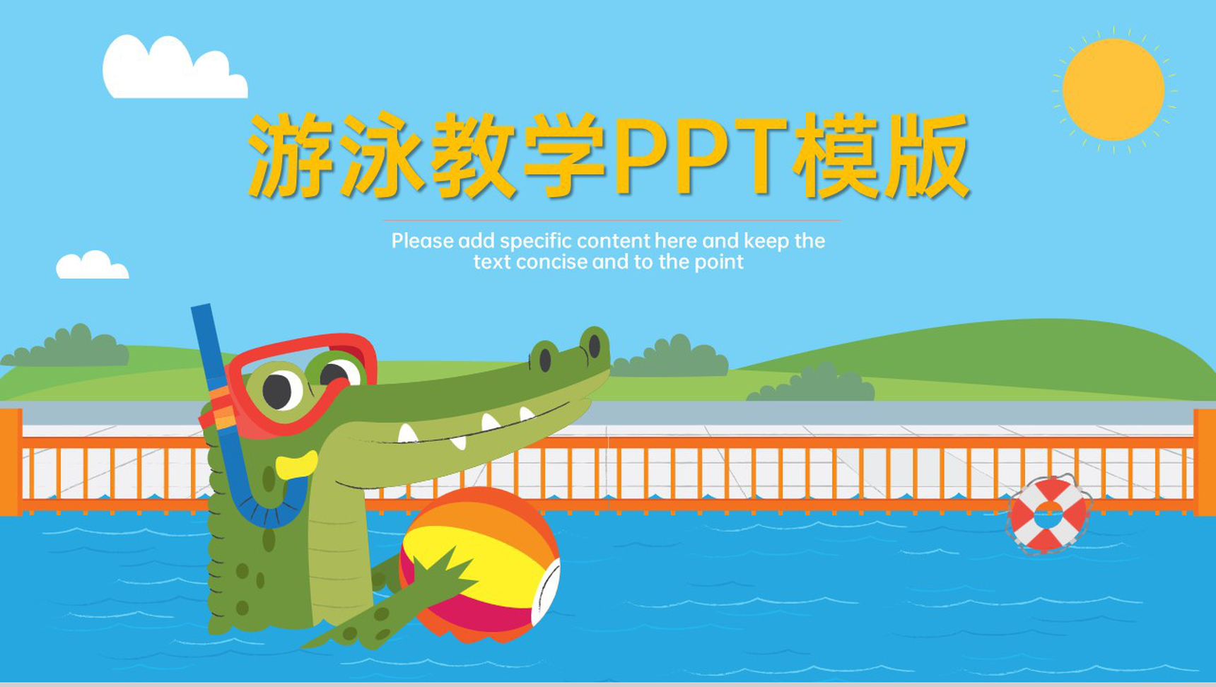 蓝色卡通风小鳄鱼主题游泳教学培训课程PPT模版