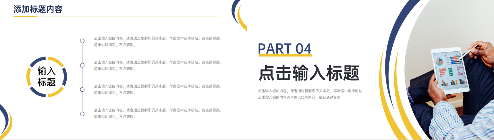 简约商务风投资管理分析理财报告PPT模板-8
