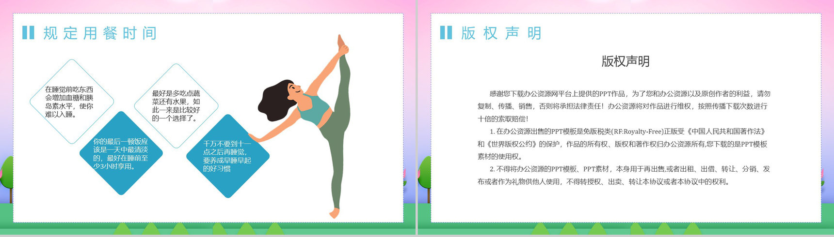 假期健身运动不止夏季运动减肥方案减肥计划PPT模板-11