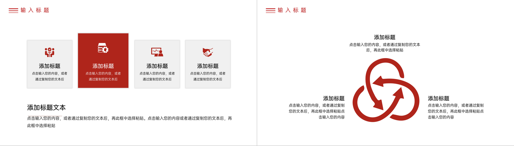 红黑撞色企业新员工效率培训课程PPT模板-7