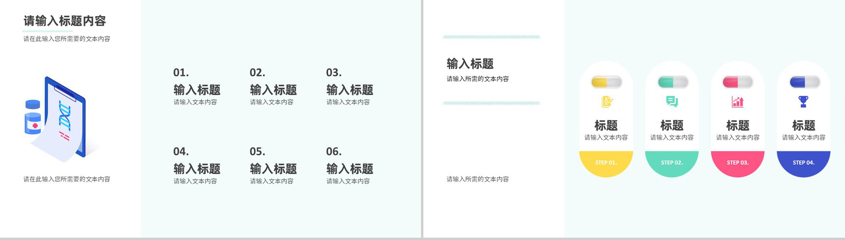 企业医疗培训五大工具PPT模板-4