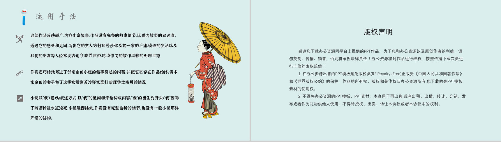 教师备课《我是猫》艺术特色心得体会PPT模板-10