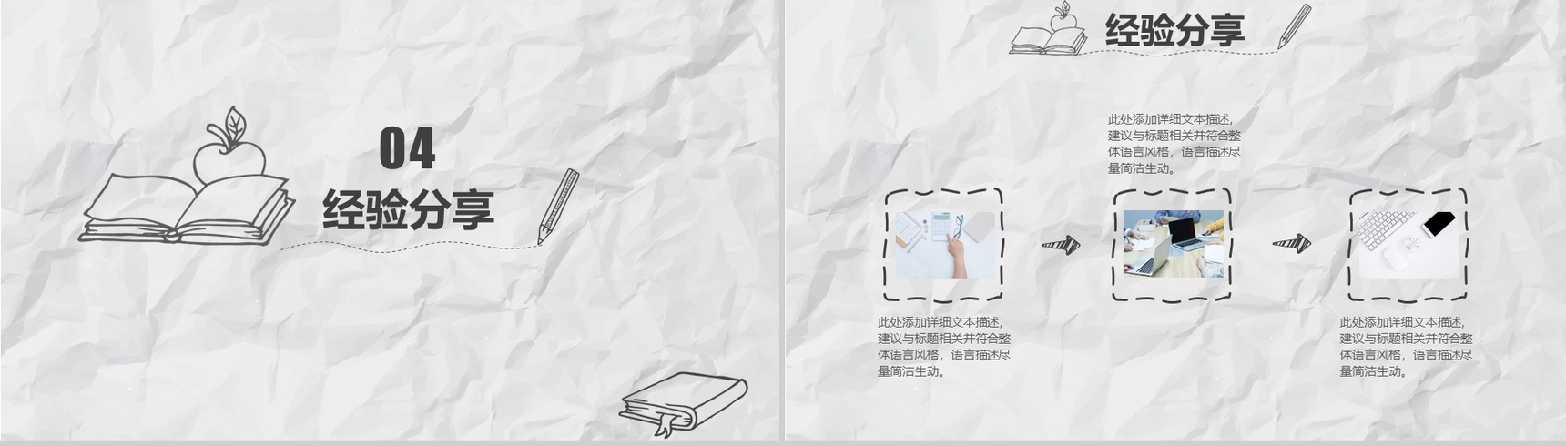 手绘风班级情况汇报教育教学PPT模板-11