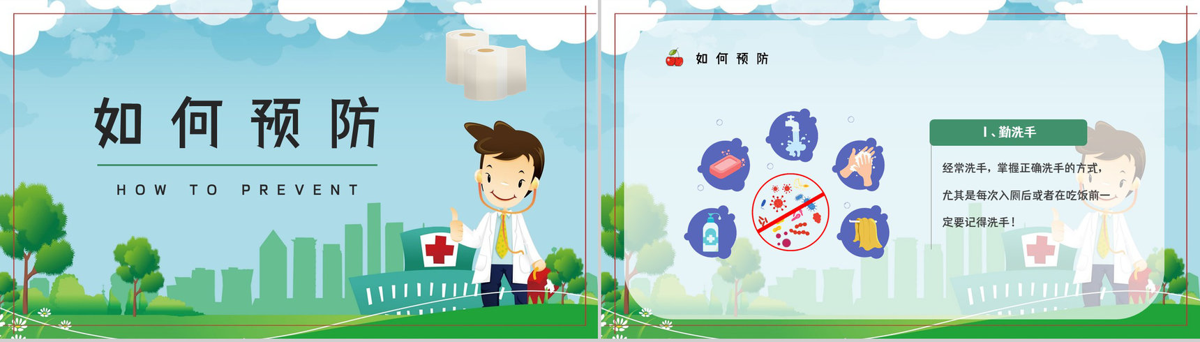夏季腹泻医治方法及预防措施小常识知识科普教育培训PPT模板-5