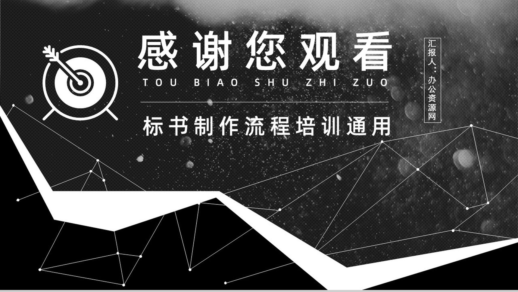 公司部门新员工入职培训购买标书流程与投标书制作流程学习PPT模板-13