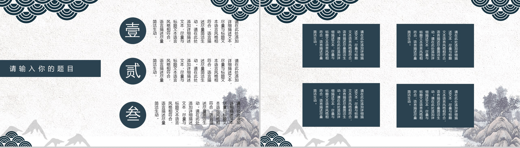 创意中国风公司简介企业宣传商务PPT模板-9