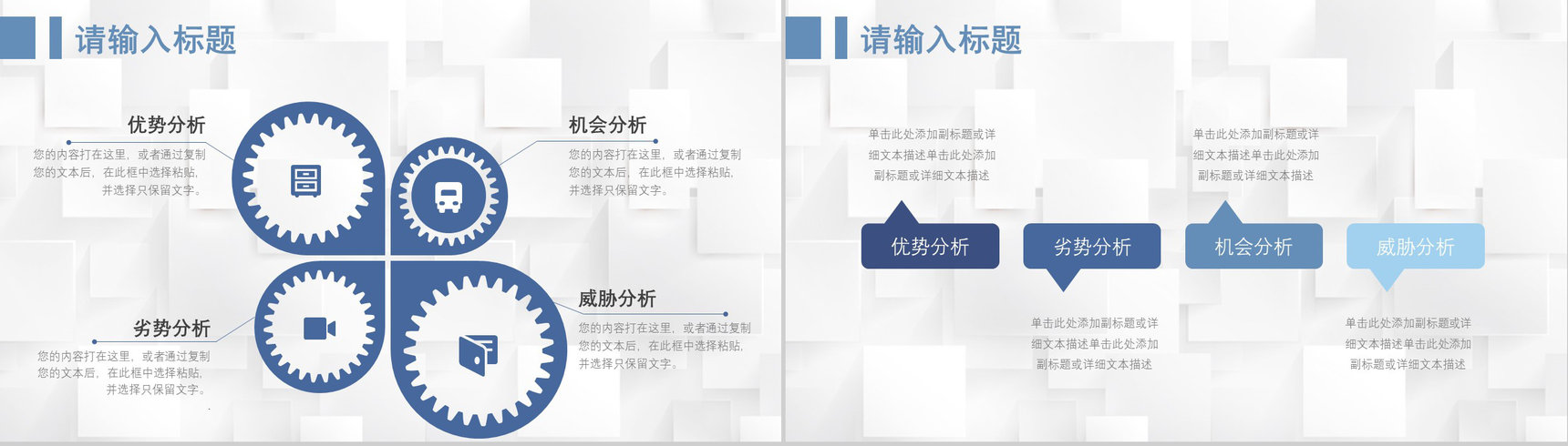 66页商务swot分析可视化图表合集可编辑下载即用PPT模板-22