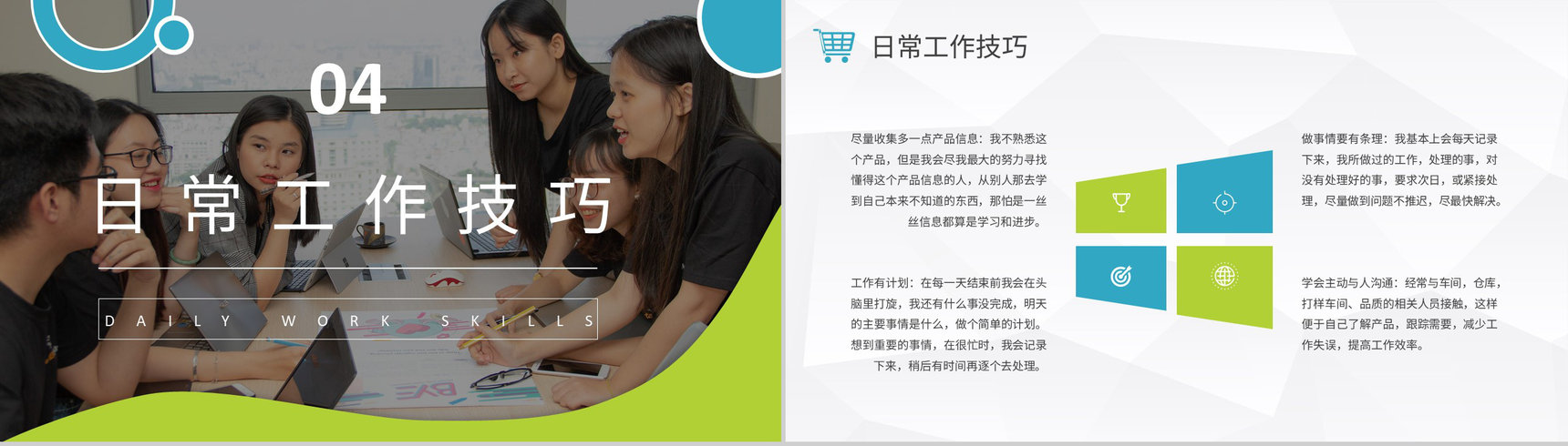 采购人员技能培训教案日常工作技巧和方法总结PPT模板-8