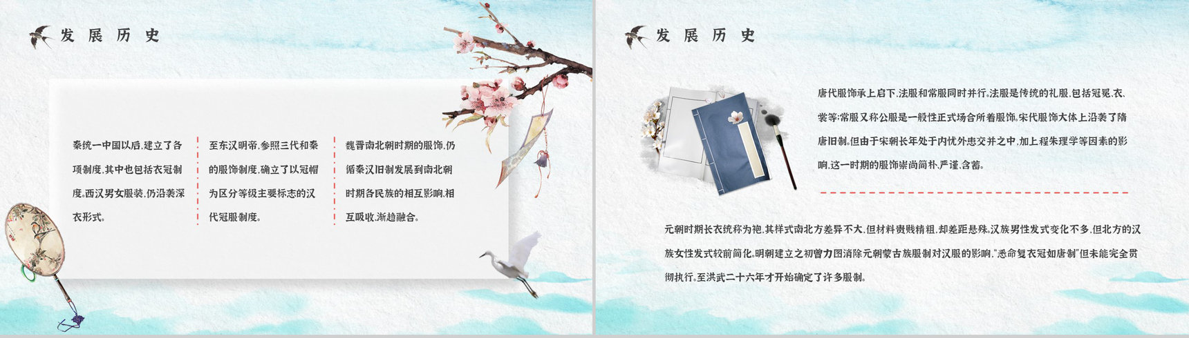 传统汉服文化影响历史发展简介中国传统文化宣传主题活动PPT模板PPT-4