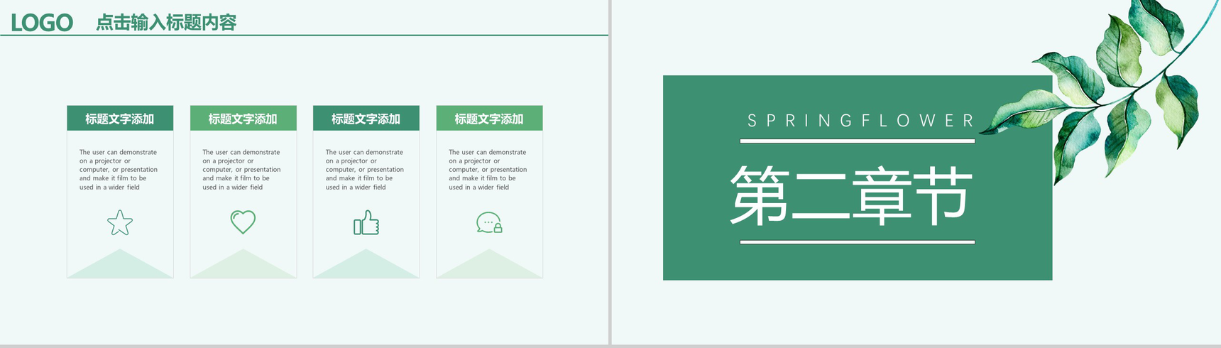 清新绿色自然简洁植树节活动主题PPT模板-5