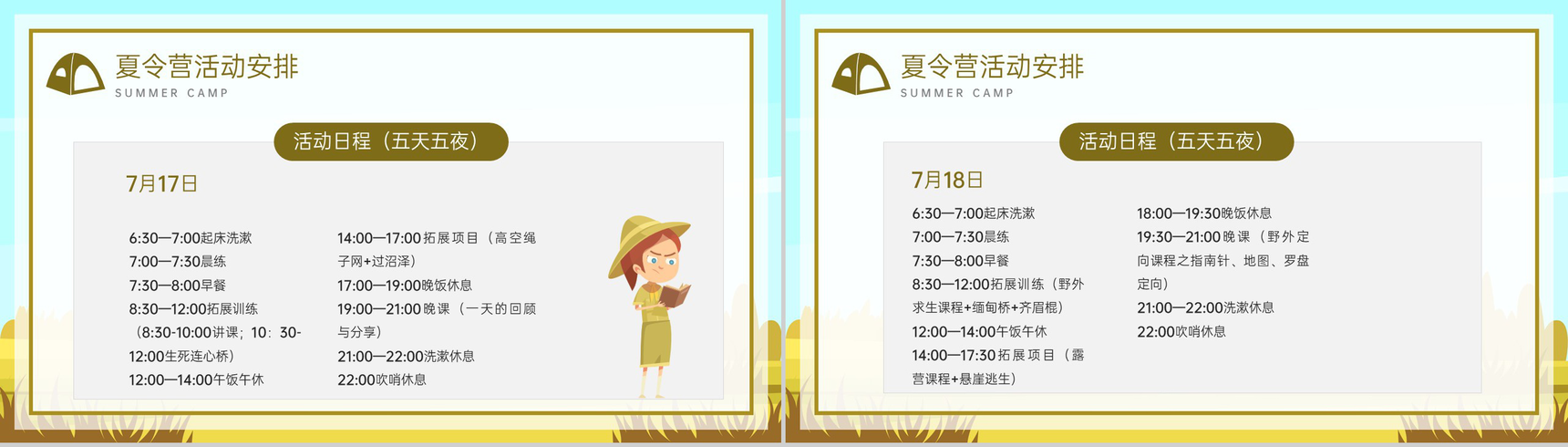 黄绿卡通风夏令营户外活动策划夏令营的意义PPT模板-9