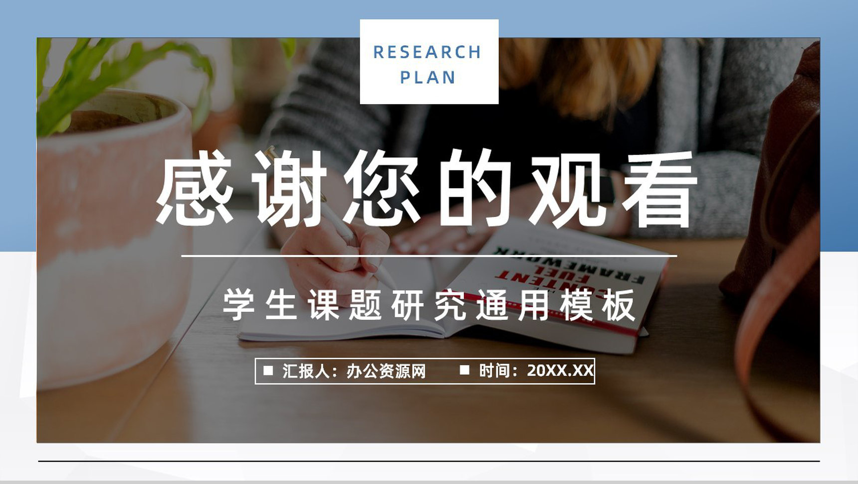 个人课题项目研究计划探讨团队项目分析学术研讨知识讲座PPT模板-11