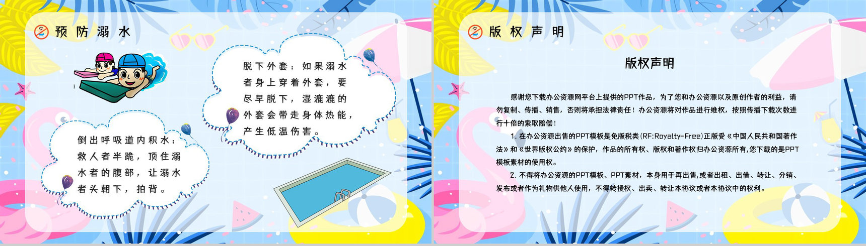 暑假学生防溺水安全教育专题培训知识讲座期末安全主题班会PPT模板-9