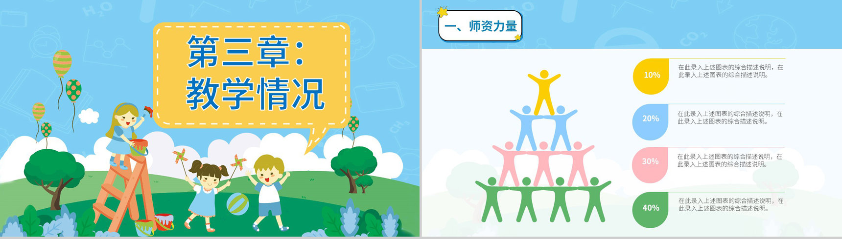 蓝色创意卡通可爱幼儿园开学招生计划教育通用PPT模板-7