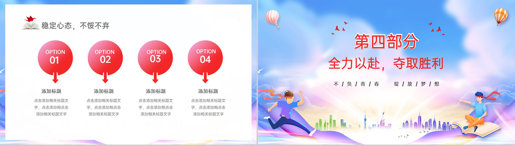紫色卡通风决战高考为梦而战高考冲刺家长会PPT模板-11