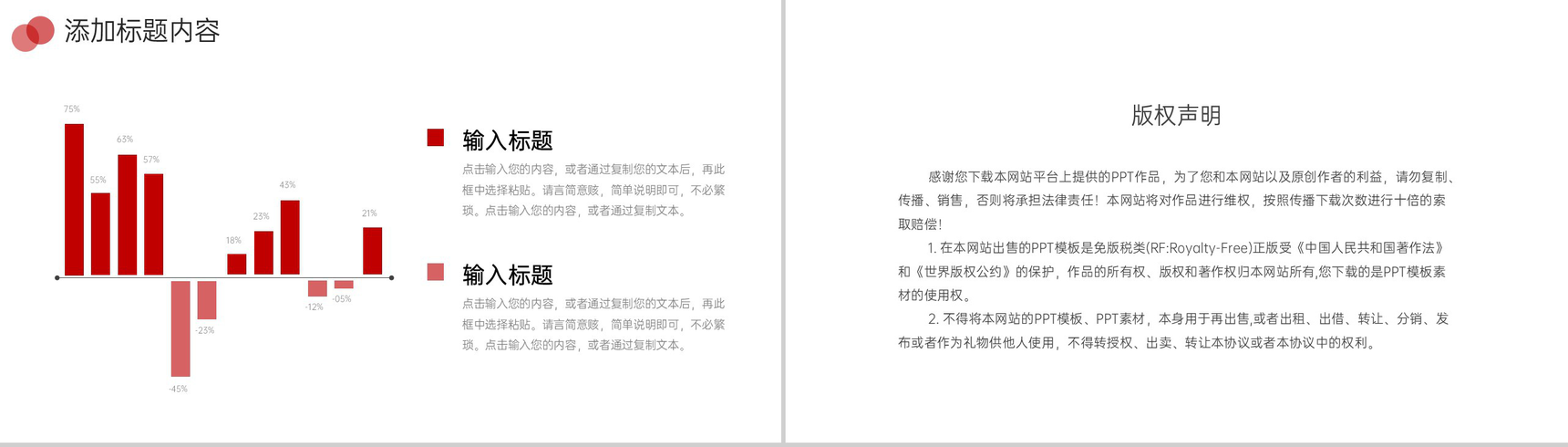 红色人事管理制度培训业务提升学习PPT模板-10