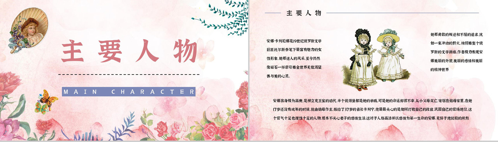 俄国文学巨著《安娜卡列尼娜》小说介绍艺术特色鉴赏分析通用PPT模板-10