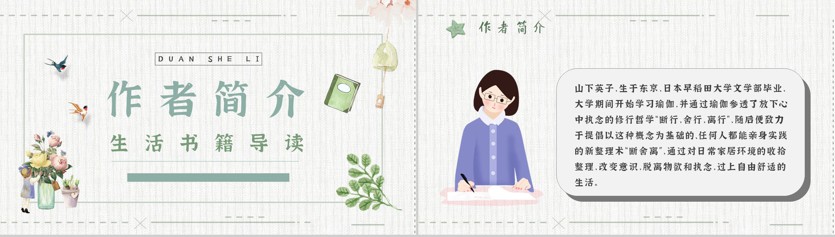 心得体会《断舍离》内容简介读书分享PPT模板-5