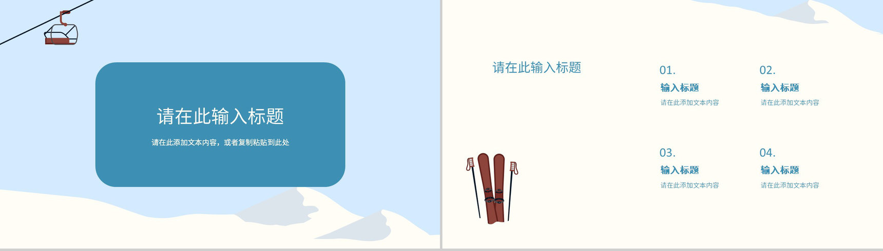 白色卡通风格欢度假期我的寒假生活分享幼儿园小学寒假安全教育通用PPT模板-3