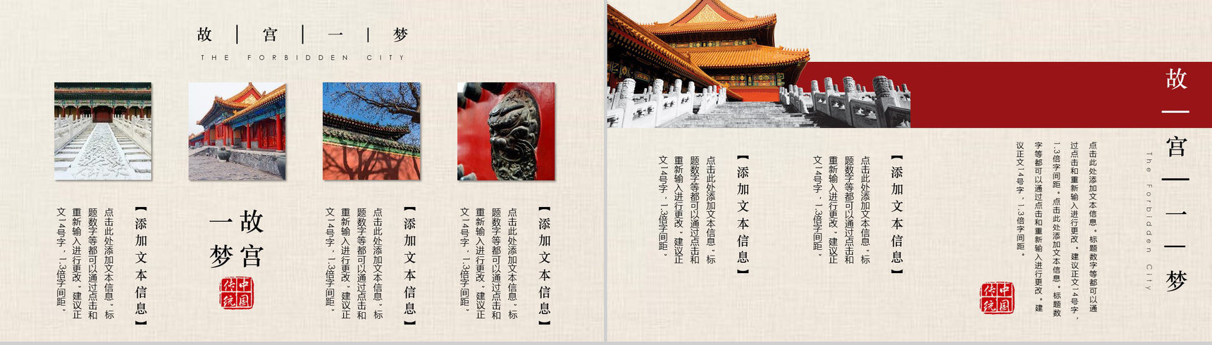 中国风动态故宫一梦传统文化PPT模板-13