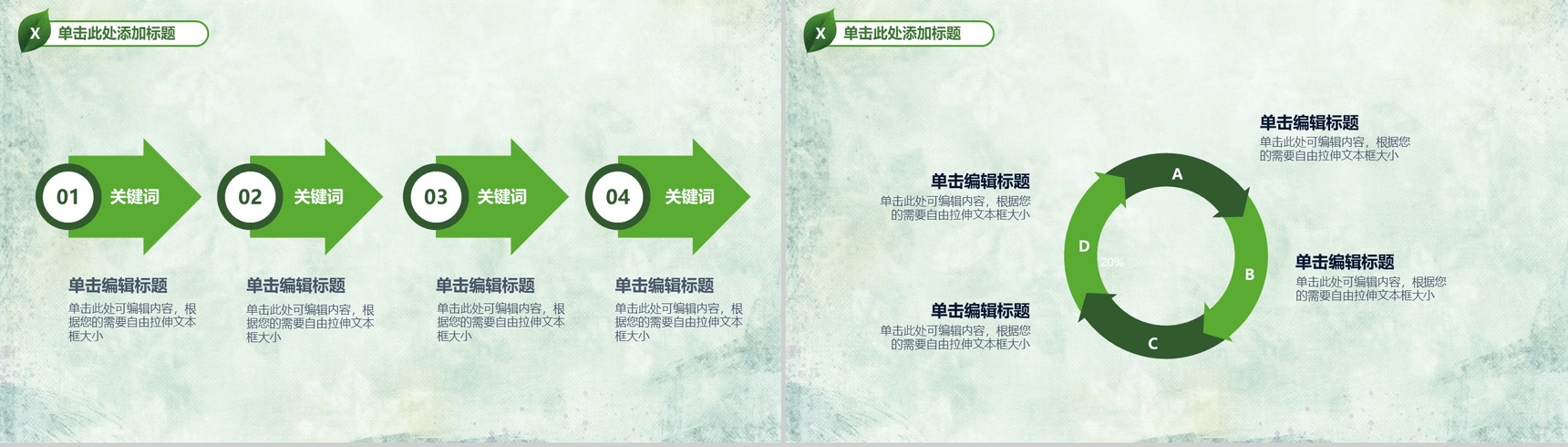 绿色环境保护携手共建绿色城市公益宣传PPT模板-7