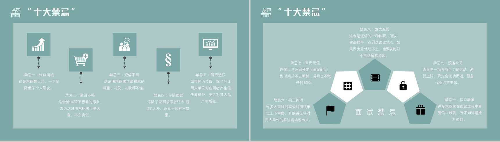 应届生求职应聘面试技巧通用话术面试礼仪着装注意事项培训PPT模板-10