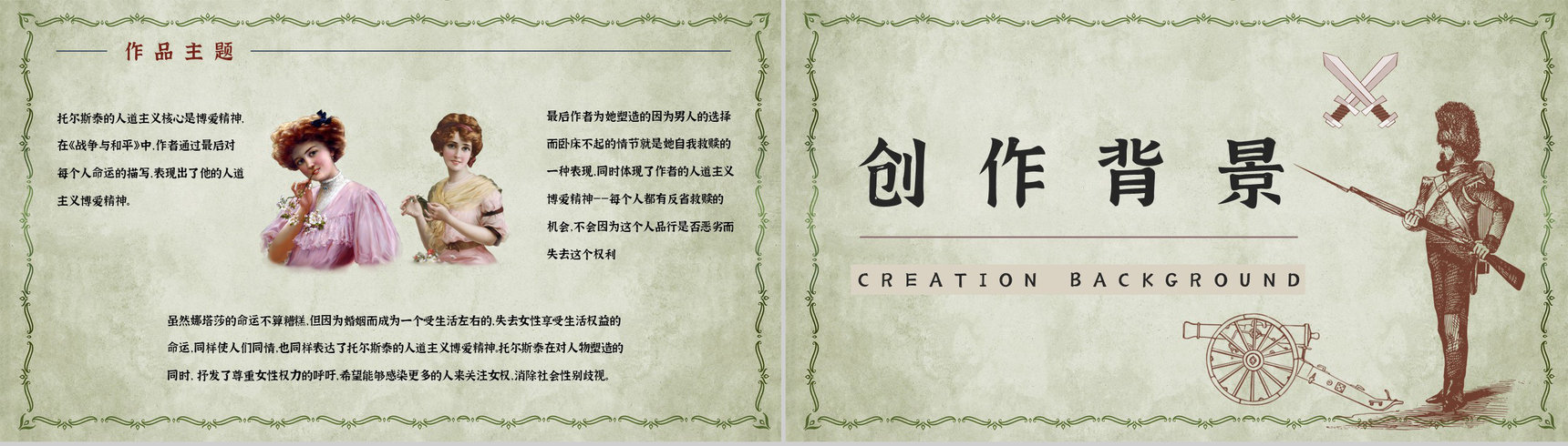 中学生必读小说《战争与和平》名著导读经典片段摘抄赏析培训课件PPT模板-5