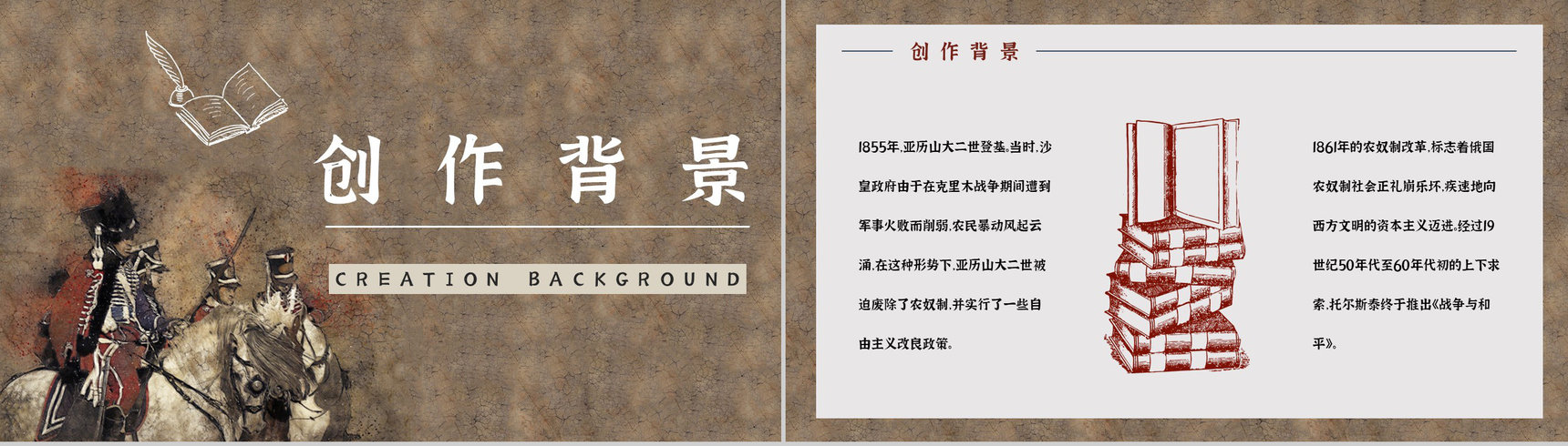 国外著名长篇小说《战争与和平》名著阅读心得体会交流分析通用PPT模板-9