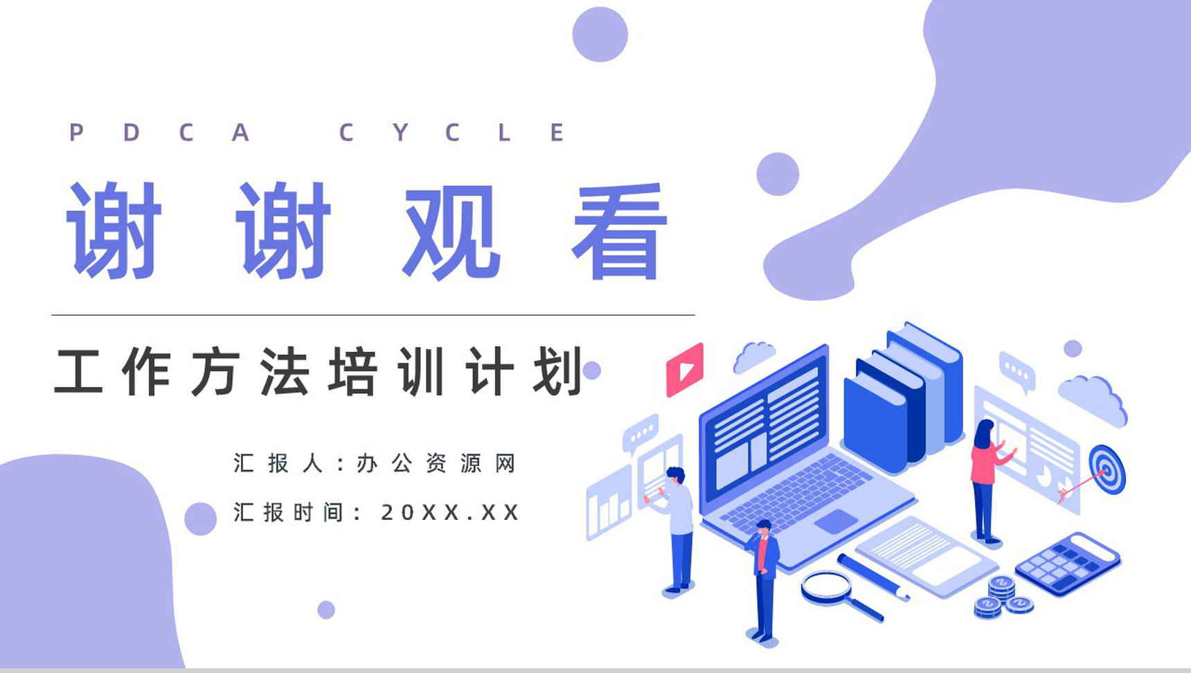 企业PDCA循环及其管理学习员工工作技能方法培训课件通用PPT模板-9