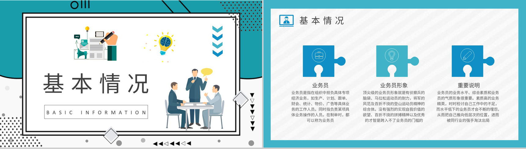 单位部门工作计划营销业务员岗位技能提升培训PPT模板-7