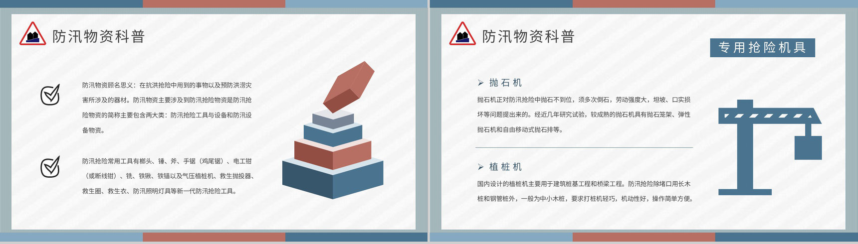 防洪防汛基本知识培训总结社区居民防汛物资科普讲座PPT模板-8
