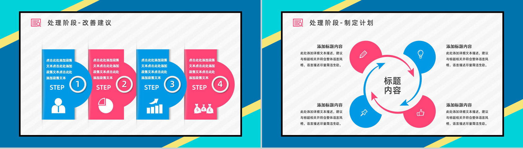 企业职员质量管理PDCA循环的四个阶段知识培训宣传讲座通用PPT模板-19