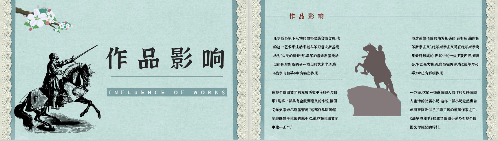 第一部全欧洲意义小说《战争与和平》作品导读读书笔记整理好词好句摘抄PPT模板-7