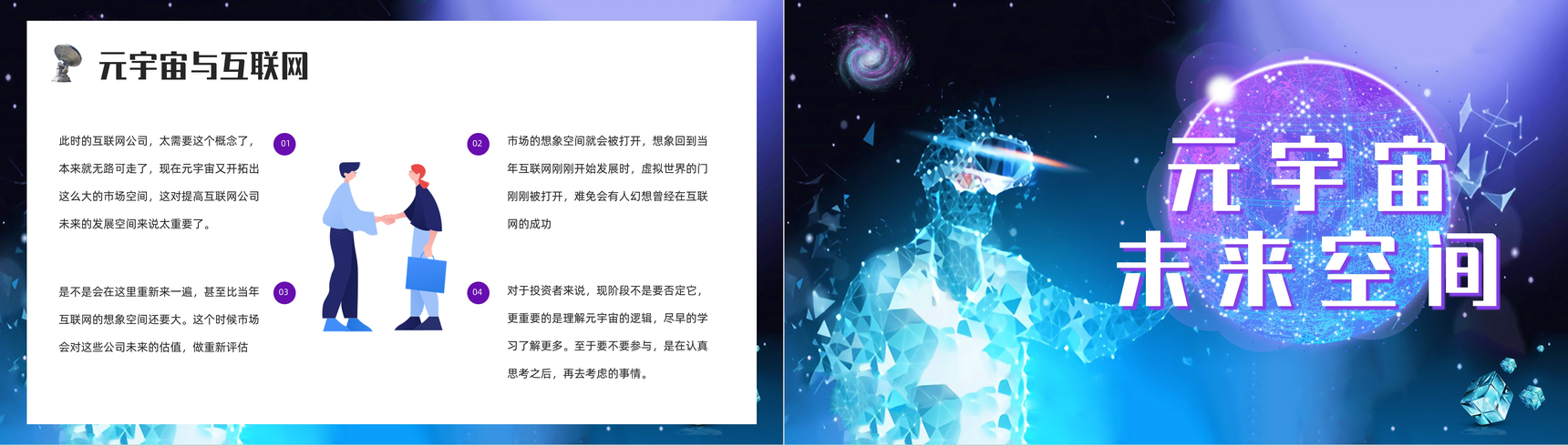 创意科技元宇宙内容讲解知识科普宣传教育PPT模板-10