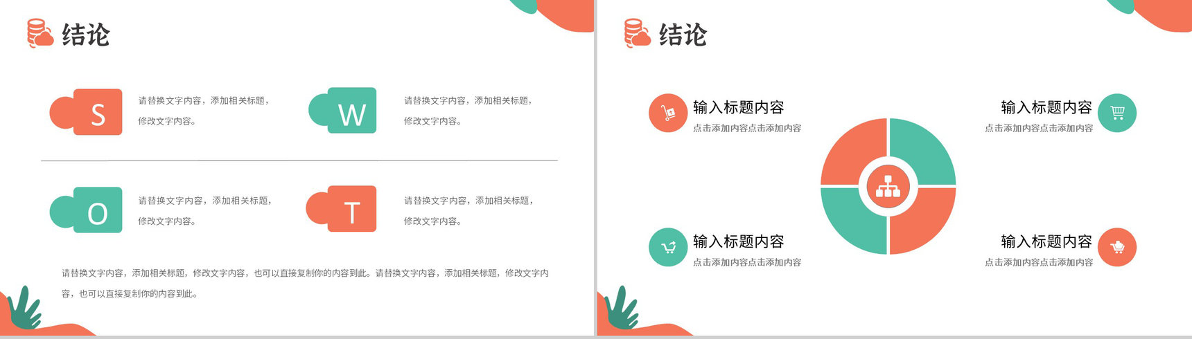 创意撞色企业战略SWOT分析战略决策总结PPT模板-19