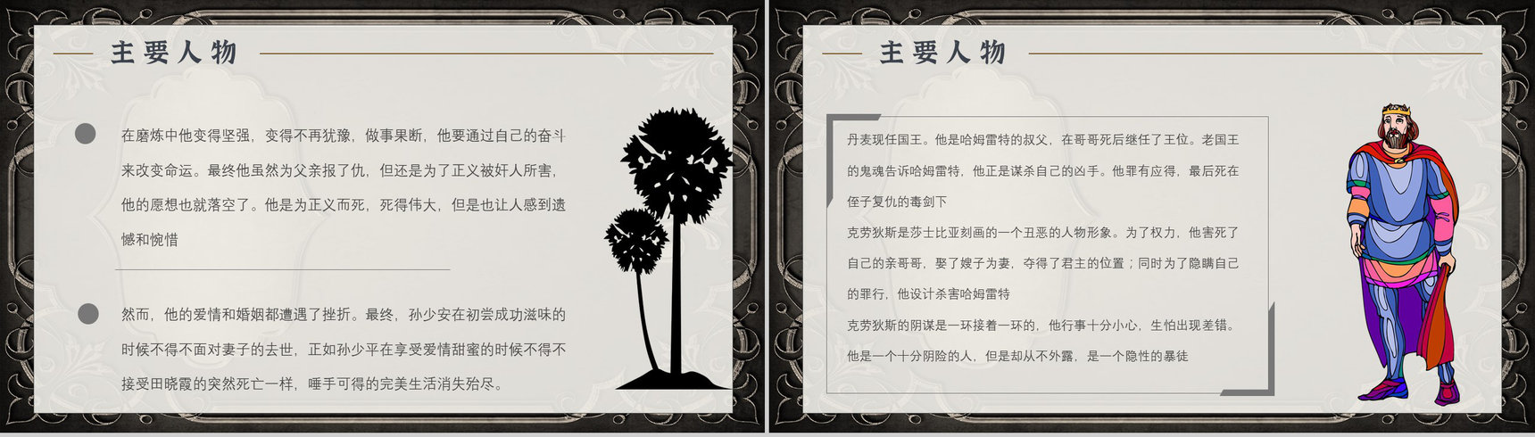 读书笔记《哈姆雷特》作者简介名著片段赏析PPT模板-6