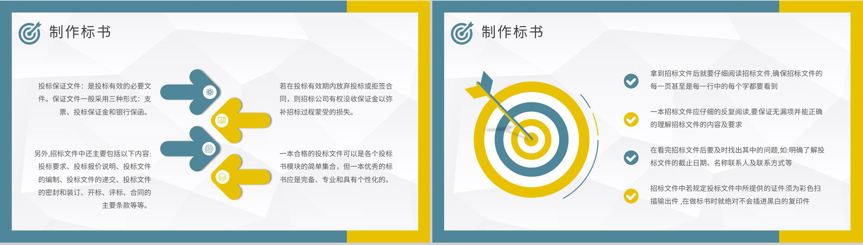 投标书制作流程培训课件单位工程项目招标要求PPT模板-9