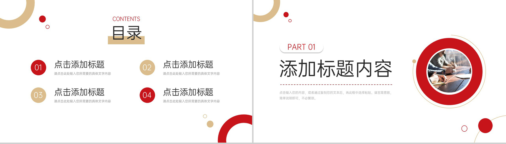 简约沟通能力培训商务谈判技巧总结PPT模板-2
