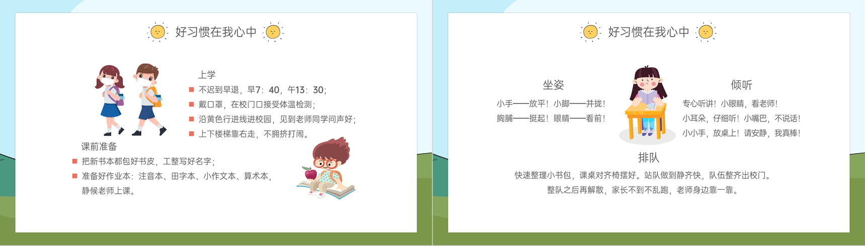 可爱卡通风小学开学主题班会评选假期优秀之星PPT模板-3