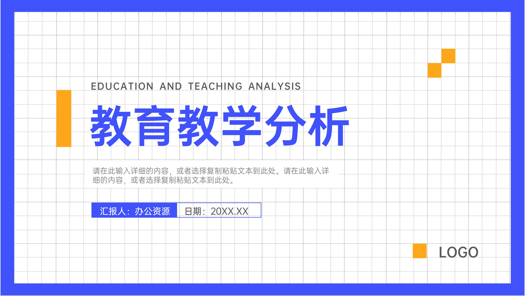 简约学校教师期末教育工作教学反思班级成绩分析总结述职汇报PPT模板