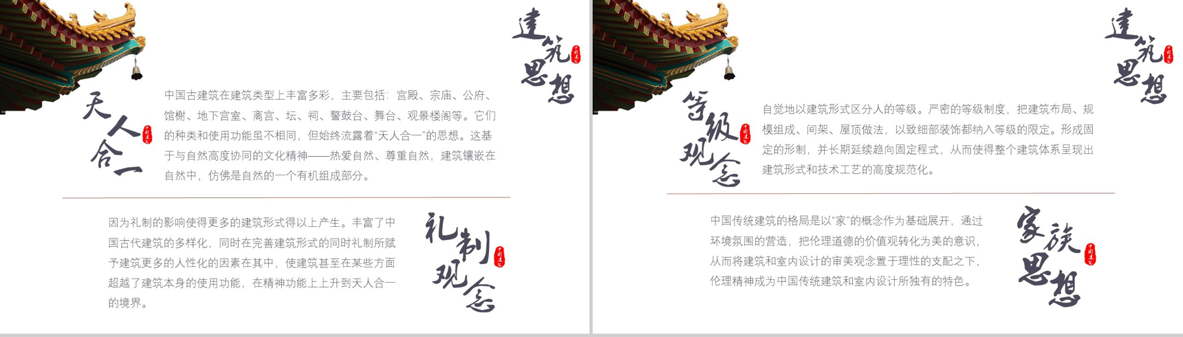 创意中国古典建筑介绍教育培训PPT模板-11