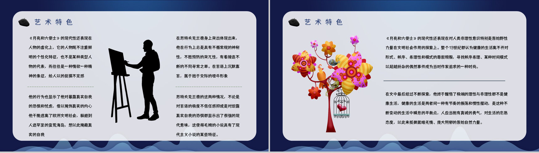 英国小说家毛姆代表作《月亮与六便士》内容简介作品鉴赏分析课件PPT模板-11