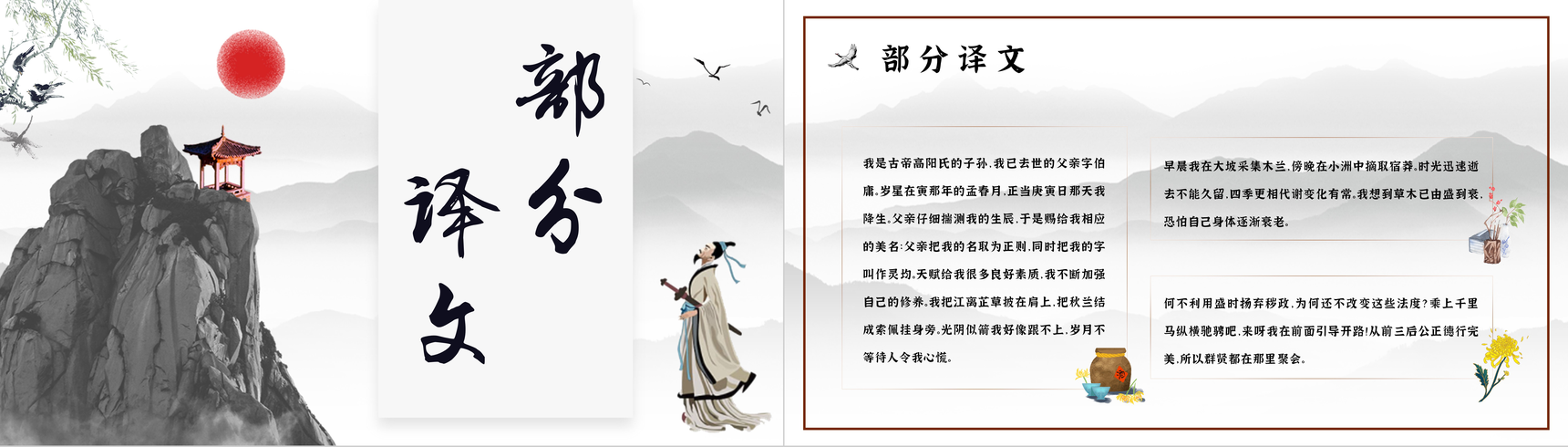 战国时期著名诗人屈原《离骚》读后感分享PPT模板-11
