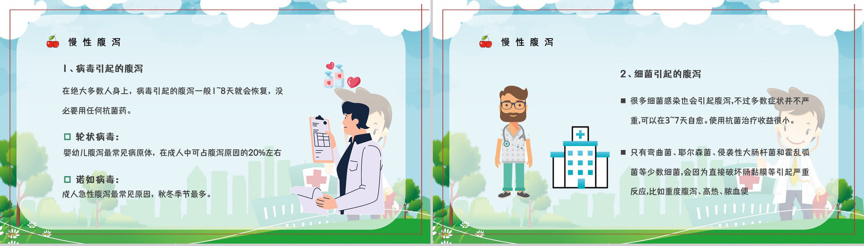 夏季腹泻医治方法及预防措施小常识知识科普教育培训PPT模板-9