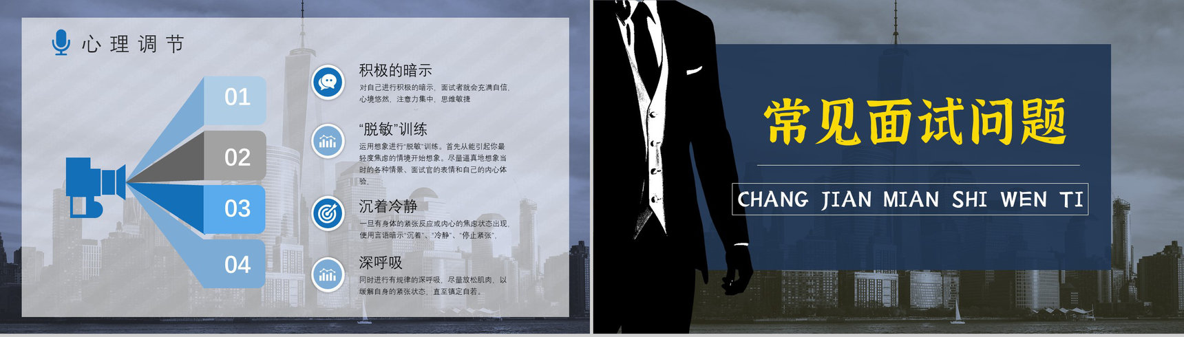 应届生求职者面试礼仪培训心得体会沟通话术学习总结PPT模板-6