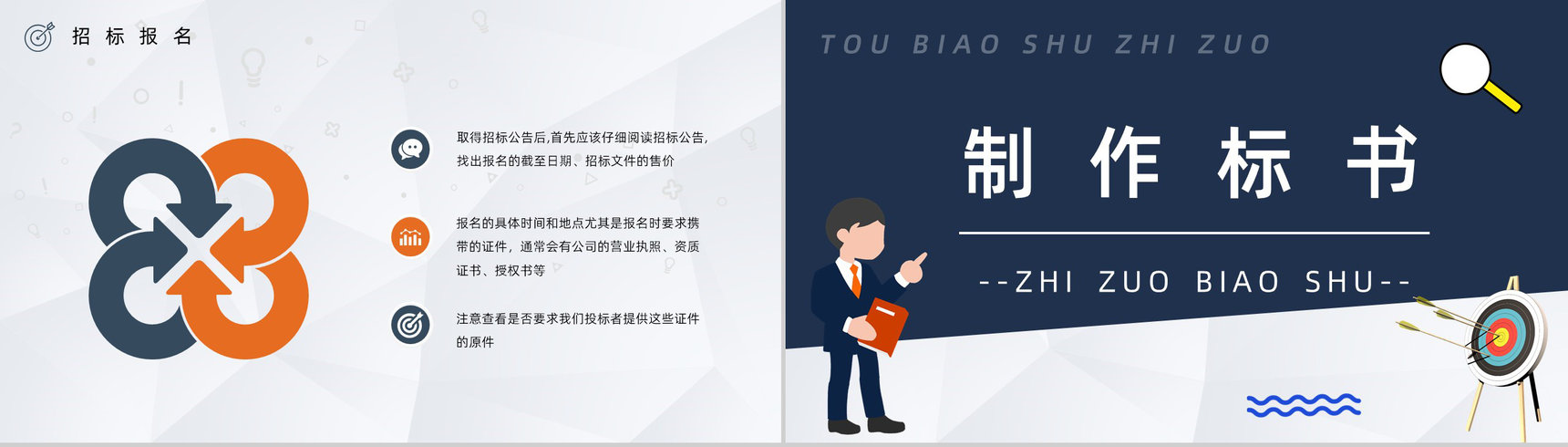 项目工程投标书制作流程培训招标官网文件详情咨询PPT模板-3