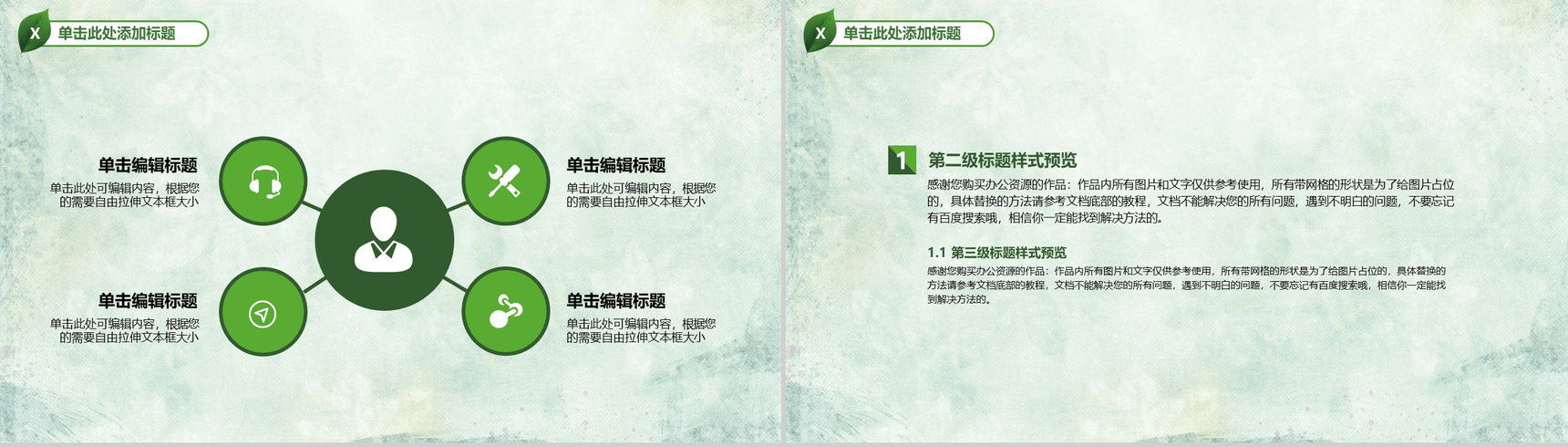 绿色环境保护携手共建绿色城市公益宣传PPT模板-4