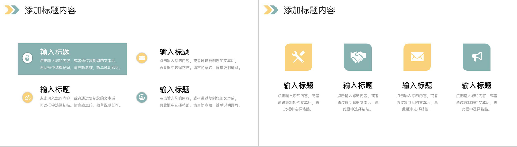 清新简约校园知识竞赛教育宣传计划PPT模板-5